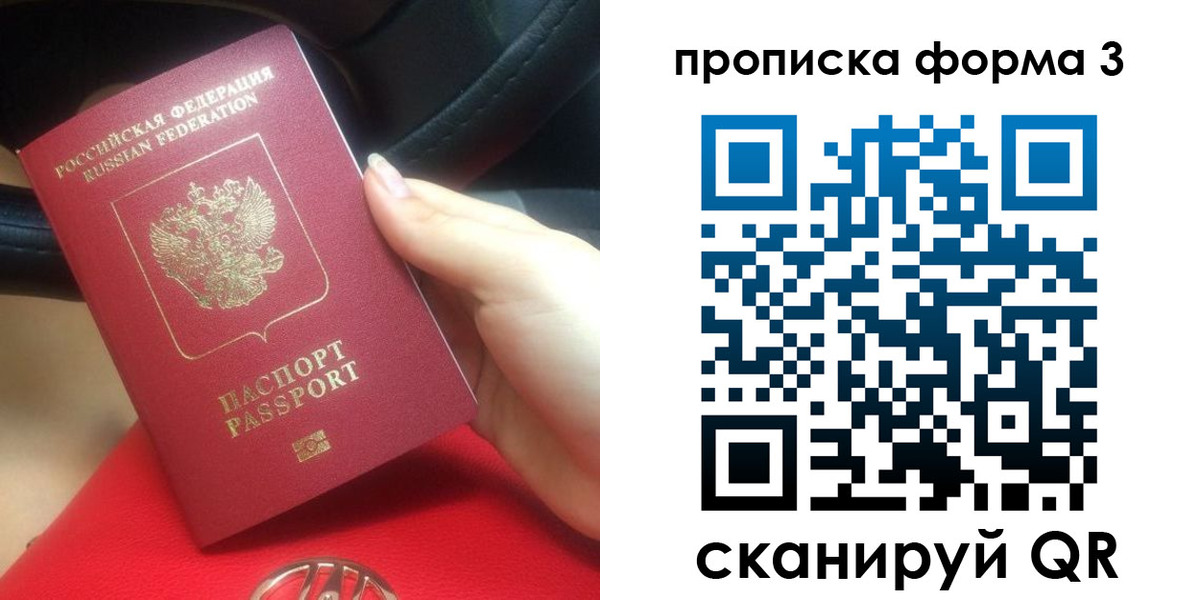 прописка штамп в Боровичах
